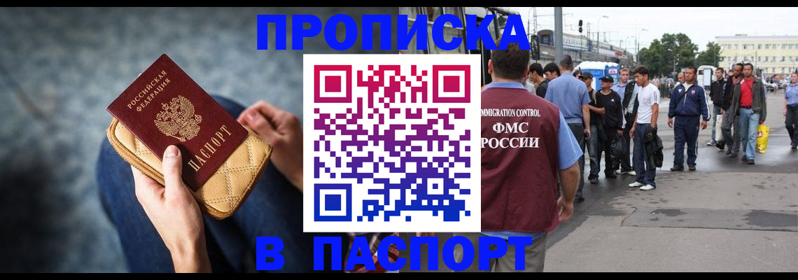 прописка законно в Лодейном Поле